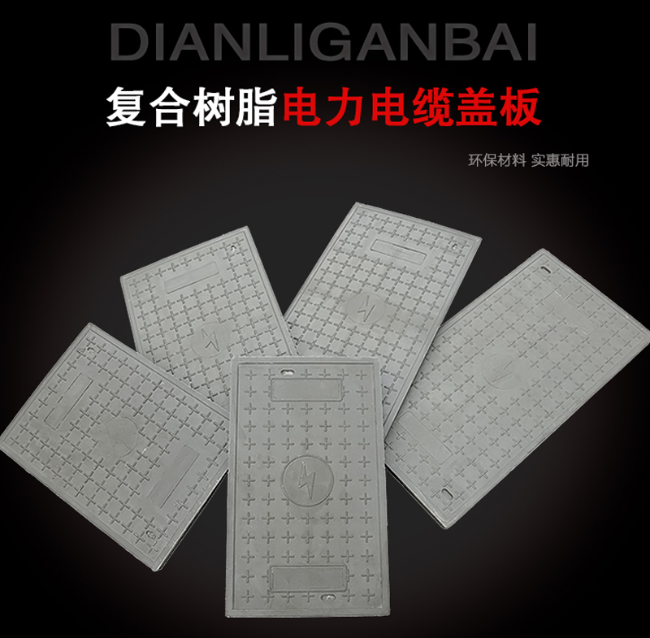 沈阳树脂复合电力盖板展示
